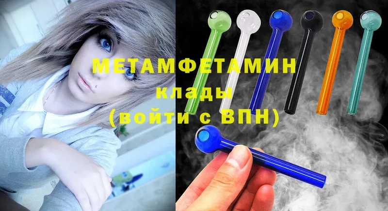 МЕТАМФЕТАМИН Methamphetamine  Зеленоградск 